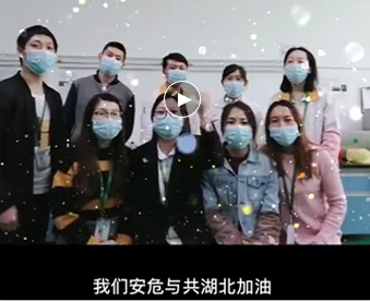 湖北的家人們,雅香麗與你們安危與共，風(fēng)雨同心；武漢加油！湖北加油！中國(guó)加油！ 