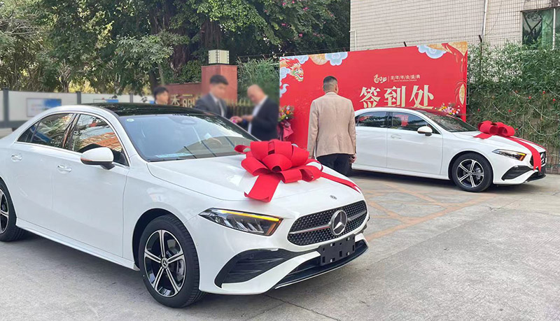 2024年雅香麗化妝用品（深圳）有限公司大型年會(huì)盛典最霸氣獎(jiǎng)品---奔馳?。?！